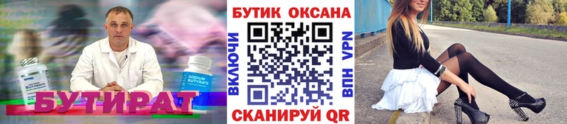где найти   Верхотурье  БУТИРАТ оксибутират 