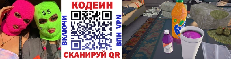 Codein напиток Lean (лин) Верхотурье
